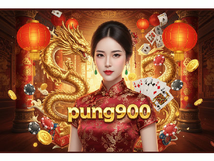 pung900 เว็บตรง