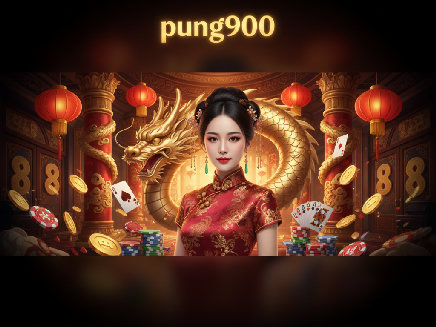 pung900 สมัครสมาชิก